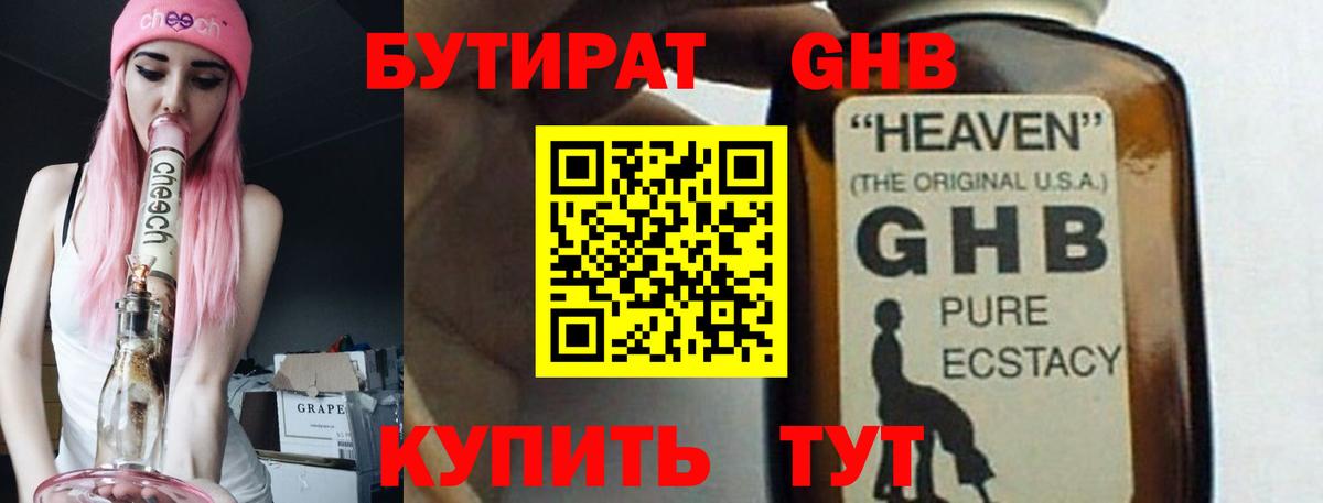 Бутират  Вход с VPN  Сарапул  БУТИРАТ GHB 