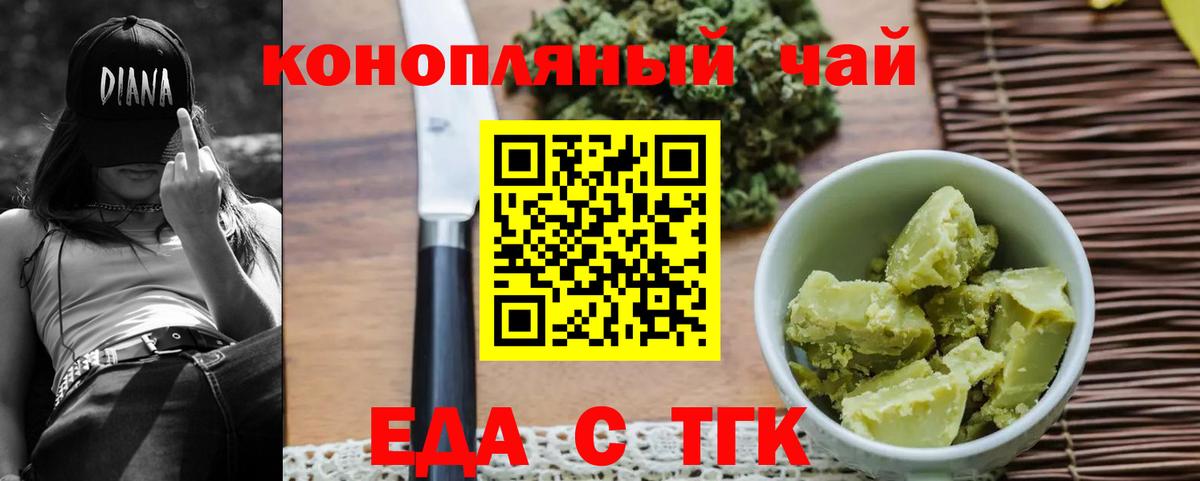 Еда ТГК конопля Сарапул