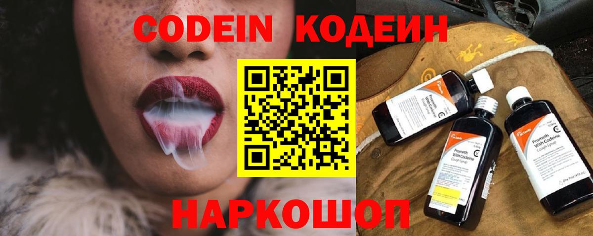 Кодеиновый сироп Lean Purple Drank Сарапул