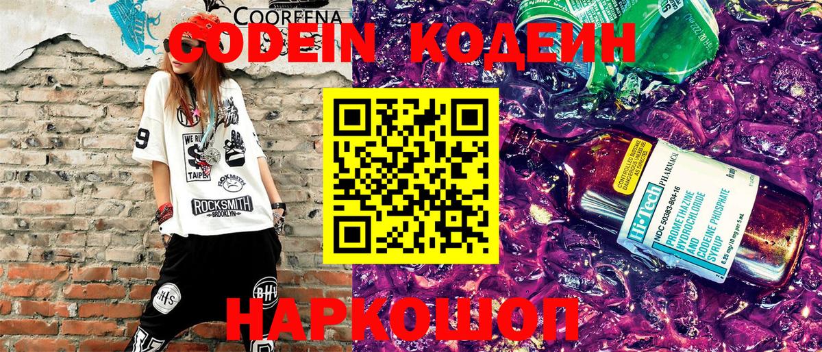 Кодеин Purple Drank  Вход с VPN  Сарапул  Кодеин Purple Drank 