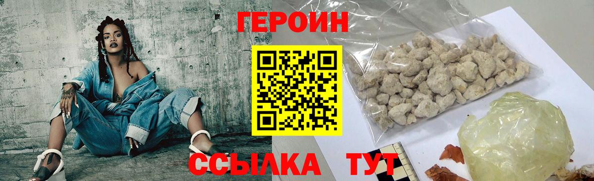 ГЕРОИН  Вход с VPN  Сарапул  ГЕРОИН Heroin 