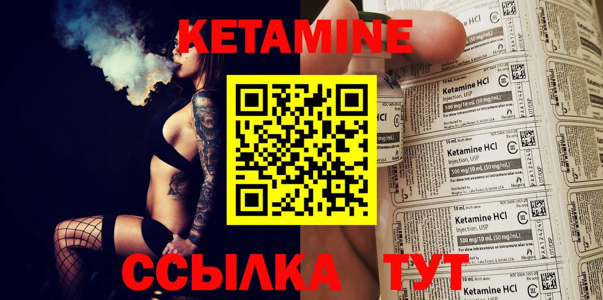   зеркало  Кетамин VHQ  Вход с VPN  Сарапул 